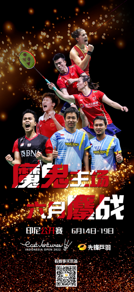 中国队逆转印尼队，黄鸭组合统治全场