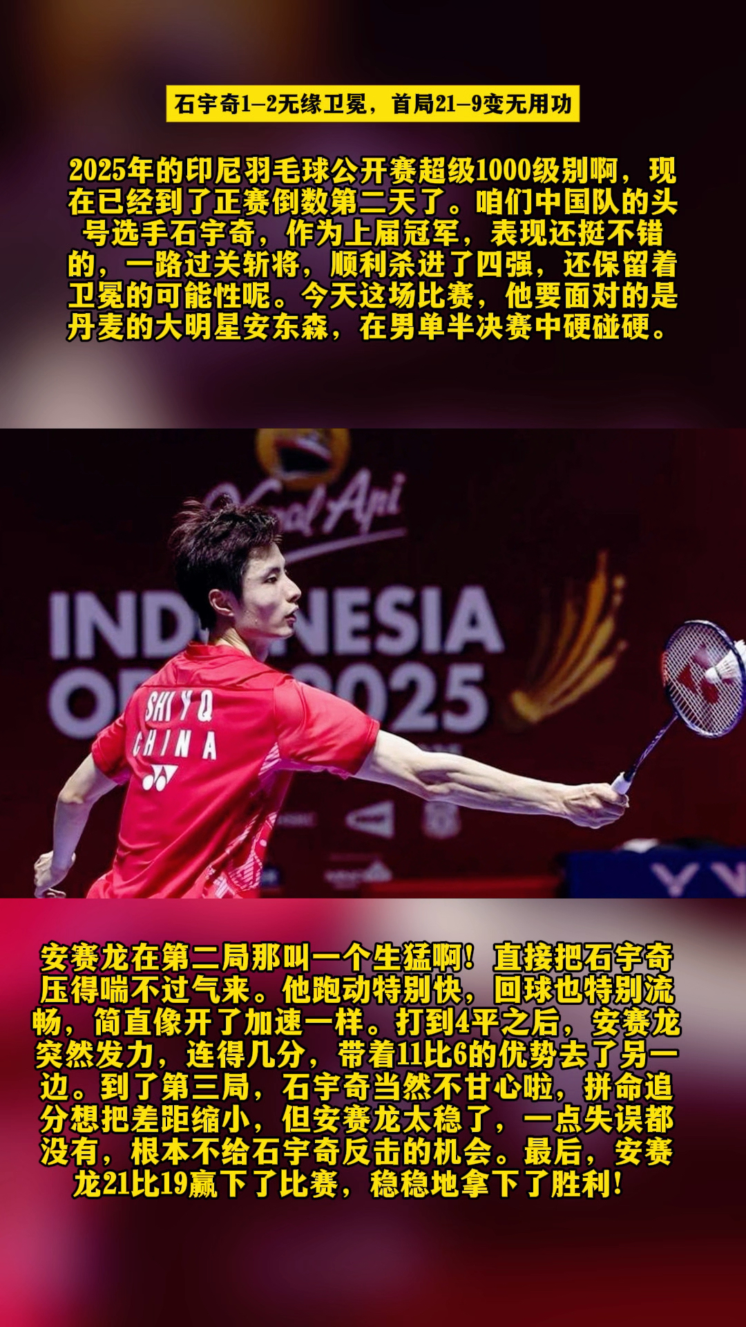 马来西亚队鏖战中国队,石宇奇高光表现 马来西亚队鏖战中国队,石宇奇高光表现